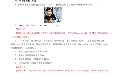 第一章机械运动（单元测试）解析版_初物_八年级上下册+九年级全一册物理_八年级物理上册_单元测试（完）