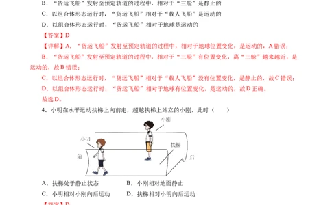 第一章机械运动（单元测试）解析版_初物_八年级上下册+九年级全一册物理_八年级物理上册_单元测试（完）