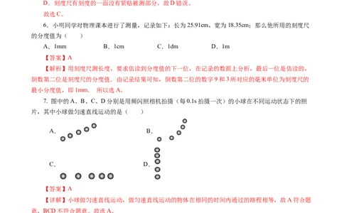 第一章机械运动（单元测试）解析版_初物_八年级上下册+九年级全一册物理_八年级物理上册_单元测试（完）