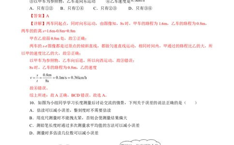 第一章机械运动（单元测试）解析版_初物_八年级上下册+九年级全一册物理_八年级物理上册_单元测试（完）