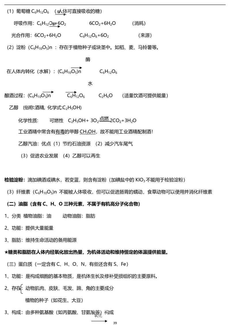 初中化学知识点总结(上下册)_《初中全科目知识点汇总》_初中化学知识点汇总