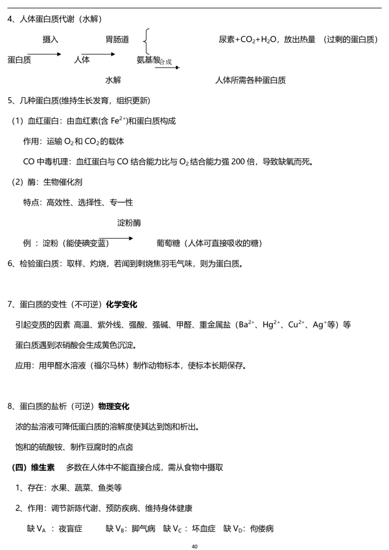 初中化学知识点总结(上下册)_《初中全科目知识点汇总》_初中化学知识点汇总