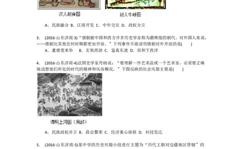 2016年济南历史中考真题及答案_山东历年中考真题_山东省历年中考真题2013~2024_初中历史历年真题（2013-2024）