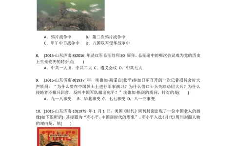 2016年济南历史中考真题及答案_山东历年中考真题_山东省历年中考真题2013~2024_初中历史历年真题（2013-2024）