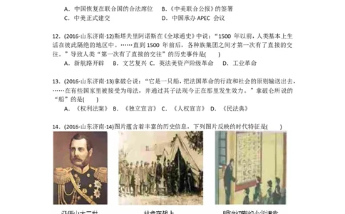 2016年济南历史中考真题及答案_山东历年中考真题_山东省历年中考真题2013~2024_初中历史历年真题（2013-2024）