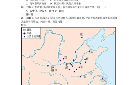 2016年济南历史中考真题及答案_山东历年中考真题_山东省历年中考真题2013~2024_初中历史历年真题（2013-2024）