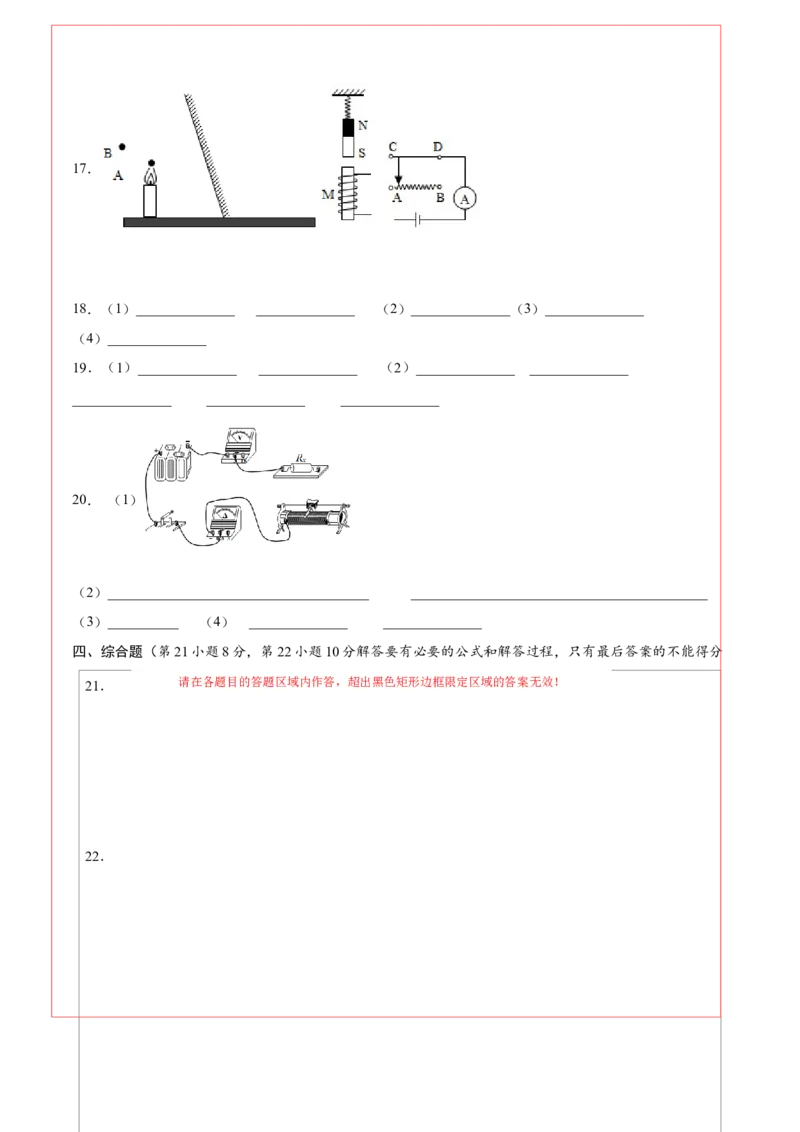 物理（湖南卷）（答题卡）_8、物理总复习_2024中考模拟题物理_一模_物理（湖南卷）-2024年中考第一次模拟考试