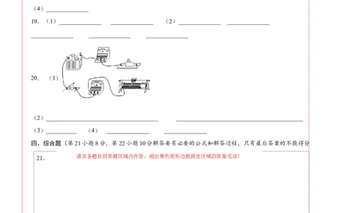 物理（湖南卷）（答题卡）_8、物理总复习_2024中考模拟题物理_一模_物理（湖南卷）-2024年中考第一次模拟考试