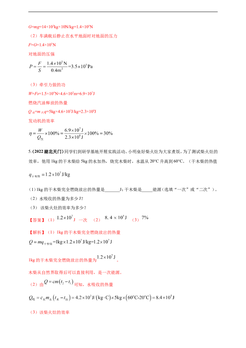 专题34热学综合计算（包括图像）难点问题（解析版）_8、物理总复习_8.中考物理总复习_2023年中考复习资料_二轮复习_2023年二轮复习小微专题精准练助力中考物理四点问题大突破（通用版）