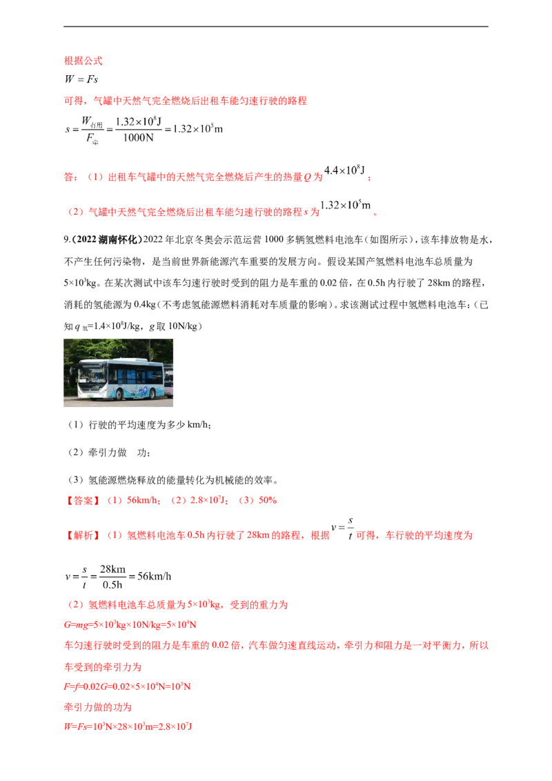 专题34热学综合计算（包括图像）难点问题（解析版）_8、物理总复习_8.中考物理总复习_2023年中考复习资料_二轮复习_2023年二轮复习小微专题精准练助力中考物理四点问题大突破（通用版）