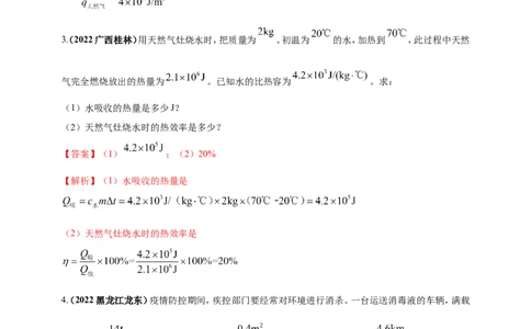 专题34热学综合计算（包括图像）难点问题（解析版）_8、物理总复习_8.中考物理总复习_2023年中考复习资料_二轮复习_2023年二轮复习小微专题精准练助力中考物理四点问题大突破（通用版）