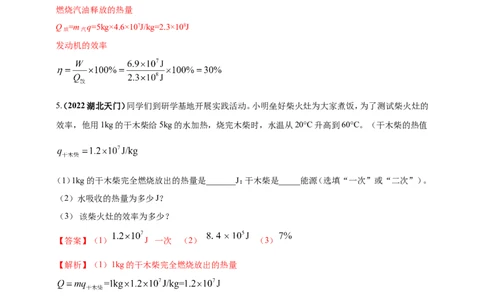 专题34热学综合计算（包括图像）难点问题（解析版）_8、物理总复习_8.中考物理总复习_2023年中考复习资料_二轮复习_2023年二轮复习小微专题精准练助力中考物理四点问题大突破（通用版）