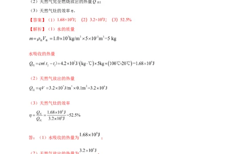 专题34热学综合计算（包括图像）难点问题（解析版）_8、物理总复习_8.中考物理总复习_2023年中考复习资料_二轮复习_2023年二轮复习小微专题精准练助力中考物理四点问题大突破（通用版）