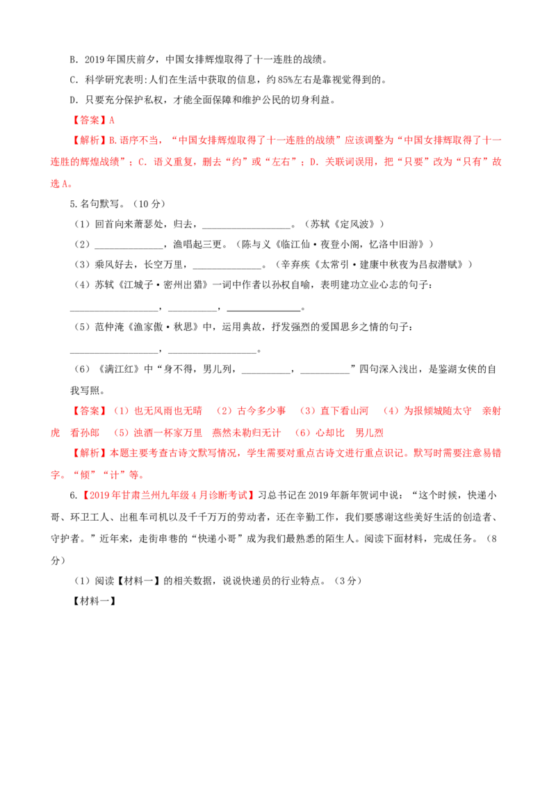 03第三单元（B卷提升篇）（解析版）_初中全科电子版试卷练习试题_语文_9下初中部编版语文练习、试卷_部编语文九年级下单元试卷（023份）_第2套