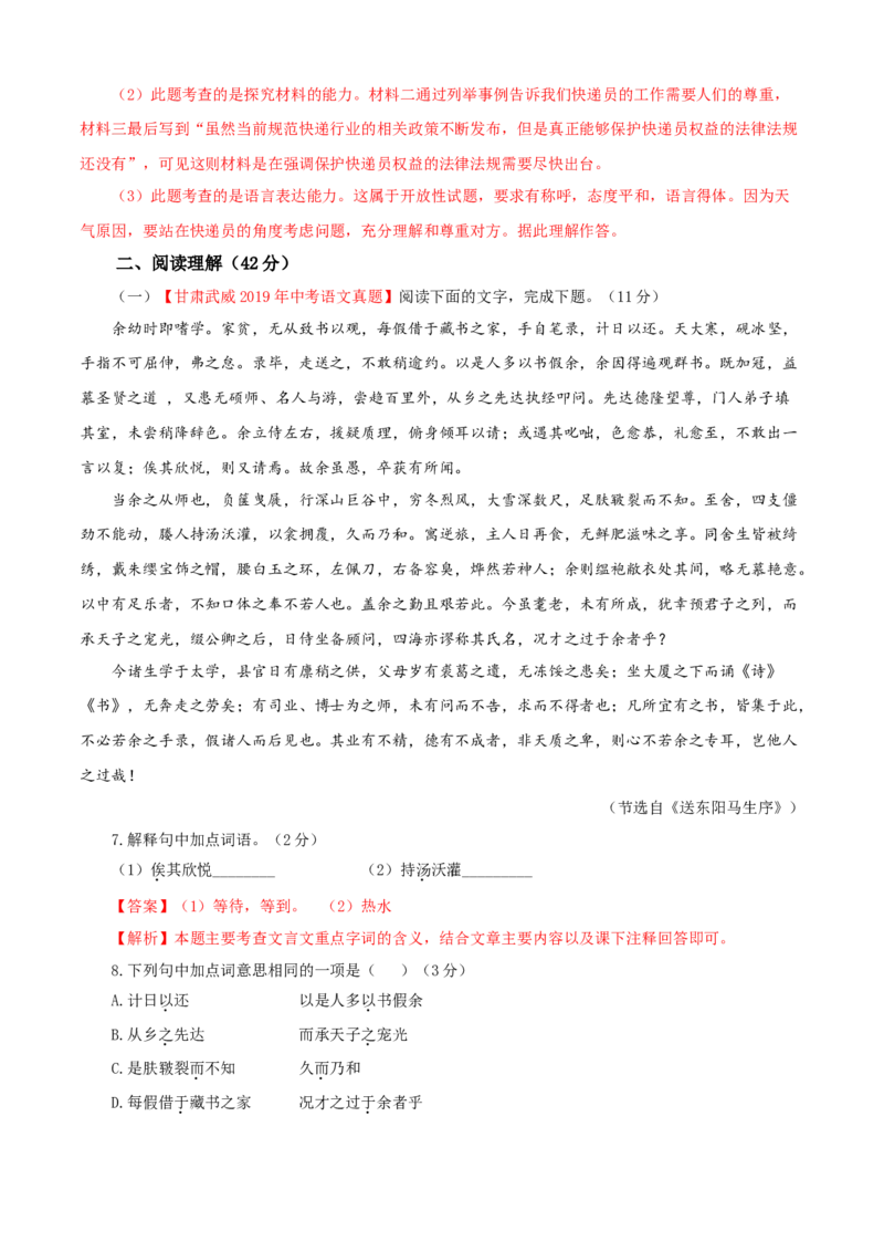 03第三单元（B卷提升篇）（解析版）_初中全科电子版试卷练习试题_语文_9下初中部编版语文练习、试卷_部编语文九年级下单元试卷（023份）_第2套