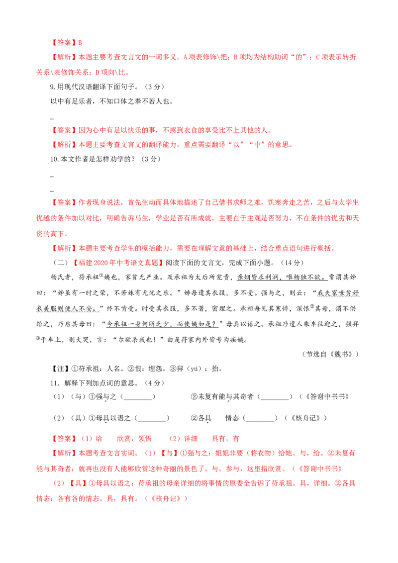 03第三单元（B卷提升篇）（解析版）_初中全科电子版试卷练习试题_语文_9下初中部编版语文练习、试卷_部编语文九年级下单元试卷（023份）_第2套