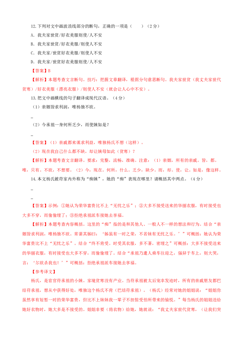 03第三单元（B卷提升篇）（解析版）_初中全科电子版试卷练习试题_语文_9下初中部编版语文练习、试卷_部编语文九年级下单元试卷（023份）_第2套
