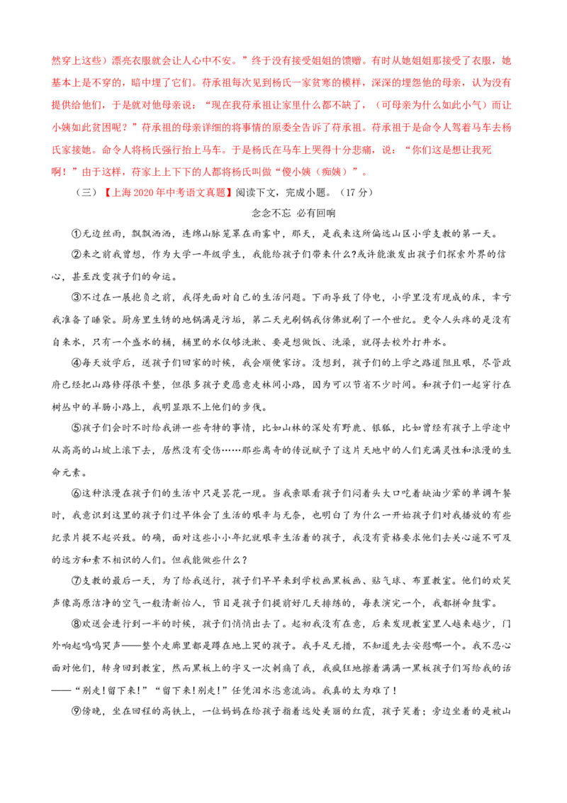 03第三单元（B卷提升篇）（解析版）_初中全科电子版试卷练习试题_语文_9下初中部编版语文练习、试卷_部编语文九年级下单元试卷（023份）_第2套