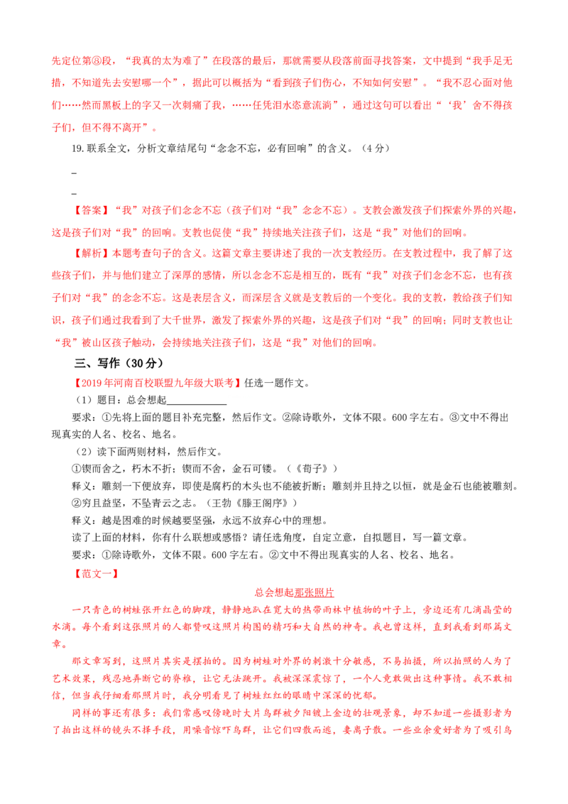 03第三单元（B卷提升篇）（解析版）_初中全科电子版试卷练习试题_语文_9下初中部编版语文练习、试卷_部编语文九年级下单元试卷（023份）_第2套