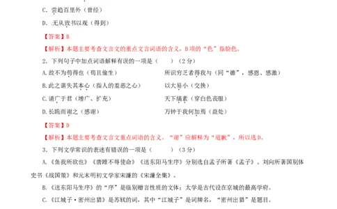 03第三单元（B卷提升篇）（解析版）_初中全科电子版试卷练习试题_语文_9下初中部编版语文练习、试卷_部编语文九年级下单元试卷（023份）_第2套