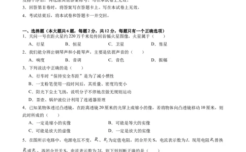 物理（上海卷）（考试版A4）_8、物理总复习_2024中考模拟题物理_三模（37套）_物理（上海卷）_物理（上海卷）-学易金卷2024年中考第三次模拟考试