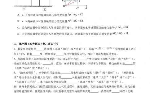 物理（上海卷）（考试版A4）_8、物理总复习_2024中考模拟题物理_三模（37套）_物理（上海卷）_物理（上海卷）-学易金卷2024年中考第三次模拟考试