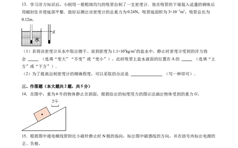 物理（上海卷）（考试版A4）_8、物理总复习_2024中考模拟题物理_三模（37套）_物理（上海卷）_物理（上海卷）-学易金卷2024年中考第三次模拟考试