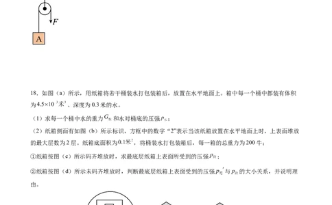物理（上海卷）（考试版A4）_8、物理总复习_2024中考模拟题物理_三模（37套）_物理（上海卷）_物理（上海卷）-学易金卷2024年中考第三次模拟考试