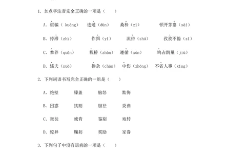 01《社戏》（同步习题）(原卷版)_初中全科电子版试卷练习试题_语文_8下初中人教部编版语文练习、试卷_部编语文八年级下课时练习（025份）