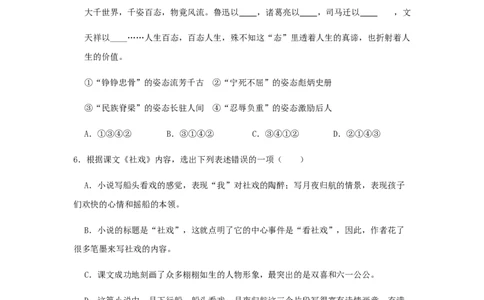 01《社戏》（同步习题）(原卷版)_初中全科电子版试卷练习试题_语文_8下初中人教部编版语文练习、试卷_部编语文八年级下课时练习（025份）