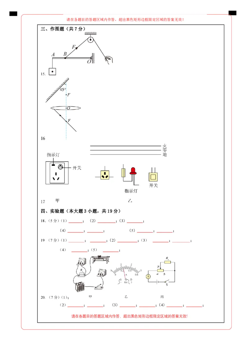 物理（广东省卷）（答题卡）_8、物理总复习_2024中考模拟题物理_一模_物理（广东省卷）-学易金卷2024年中考第一次模拟考试