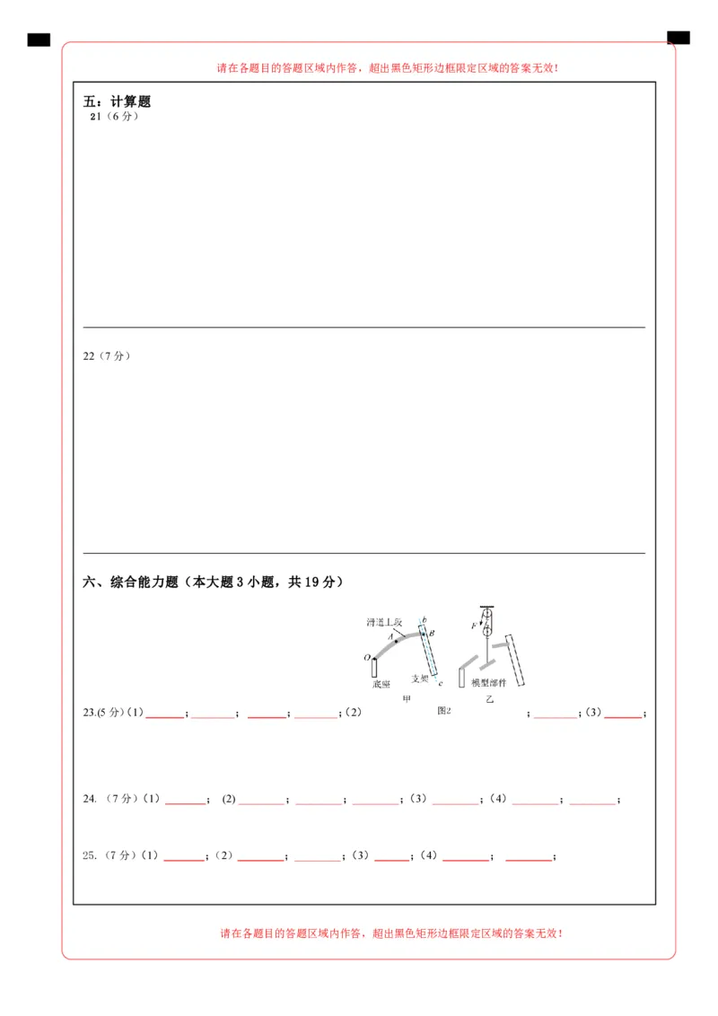 物理（广东省卷）（答题卡）_8、物理总复习_2024中考模拟题物理_一模_物理（广东省卷）-学易金卷2024年中考第一次模拟考试