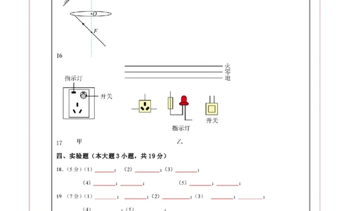 物理（广东省卷）（答题卡）_8、物理总复习_2024中考模拟题物理_一模_物理（广东省卷）-学易金卷2024年中考第一次模拟考试