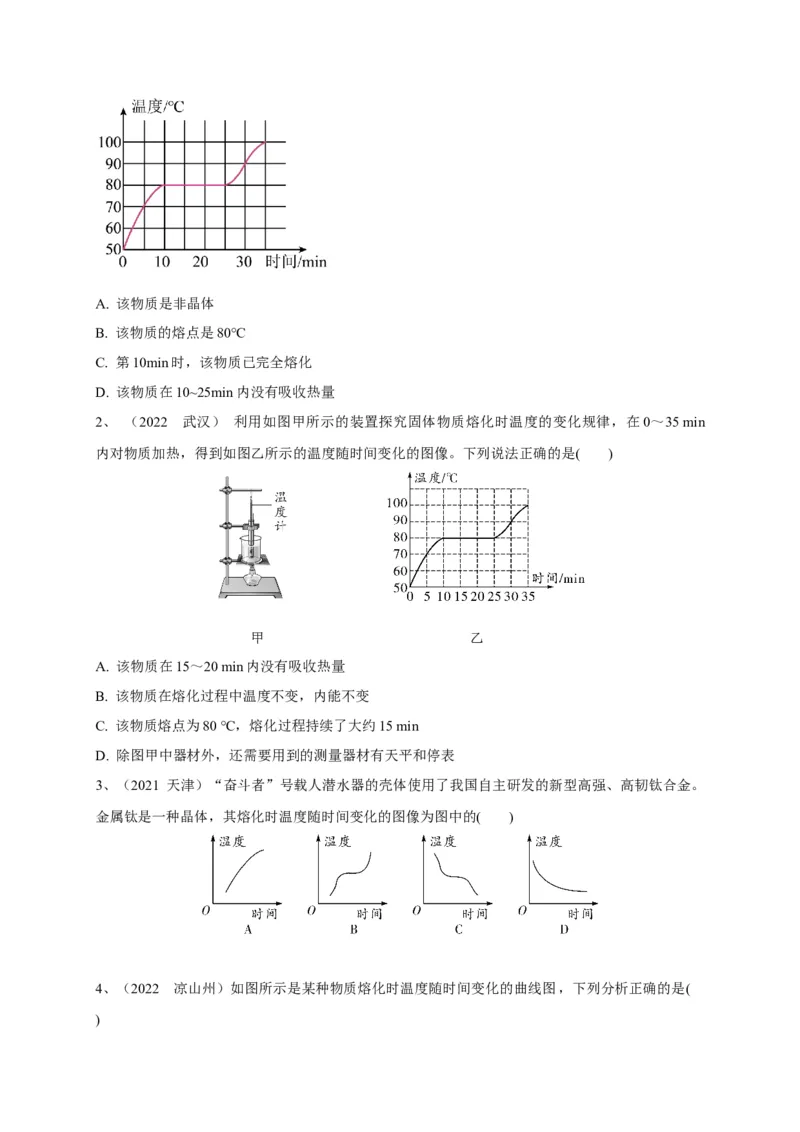 专题08热学五图像辨析技法攻略_8、物理总复习_8.中考物理总复习_2023年中考复习资料_专项复习_2023年中考物理重难点瓶颈突破（难点剖析+真题汇编+原创预测）（全国通用）