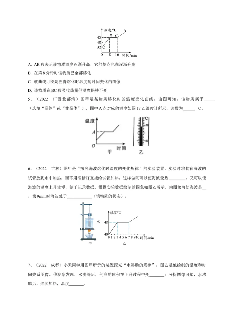 专题08热学五图像辨析技法攻略_8、物理总复习_8.中考物理总复习_2023年中考复习资料_专项复习_2023年中考物理重难点瓶颈突破（难点剖析+真题汇编+原创预测）（全国通用）
