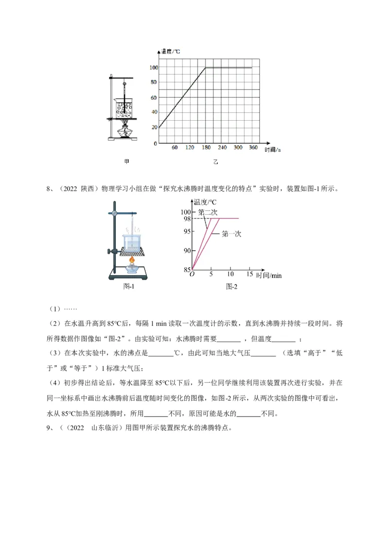 专题08热学五图像辨析技法攻略_8、物理总复习_8.中考物理总复习_2023年中考复习资料_专项复习_2023年中考物理重难点瓶颈突破（难点剖析+真题汇编+原创预测）（全国通用）