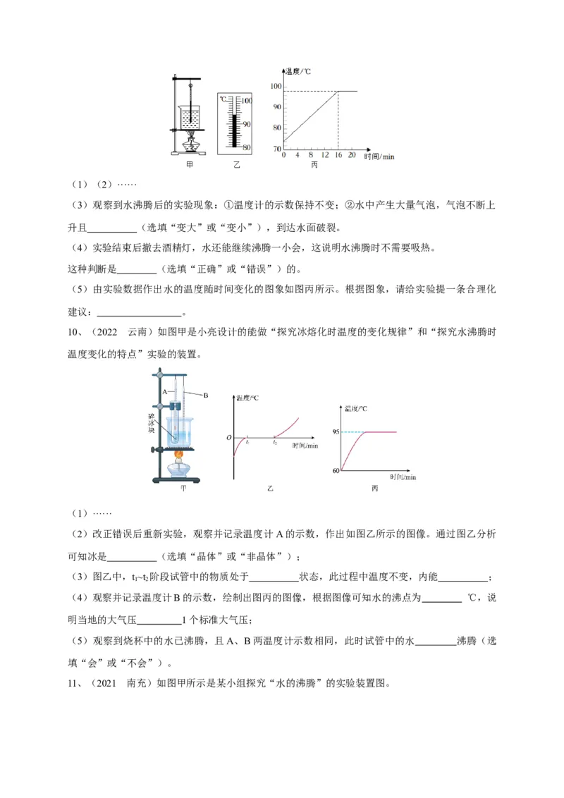 专题08热学五图像辨析技法攻略_8、物理总复习_8.中考物理总复习_2023年中考复习资料_专项复习_2023年中考物理重难点瓶颈突破（难点剖析+真题汇编+原创预测）（全国通用）