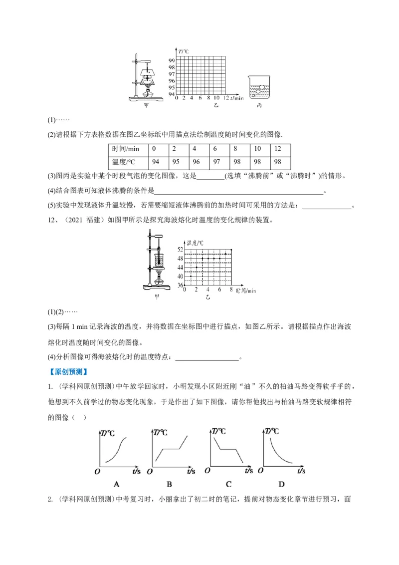 专题08热学五图像辨析技法攻略_8、物理总复习_8.中考物理总复习_2023年中考复习资料_专项复习_2023年中考物理重难点瓶颈突破（难点剖析+真题汇编+原创预测）（全国通用）