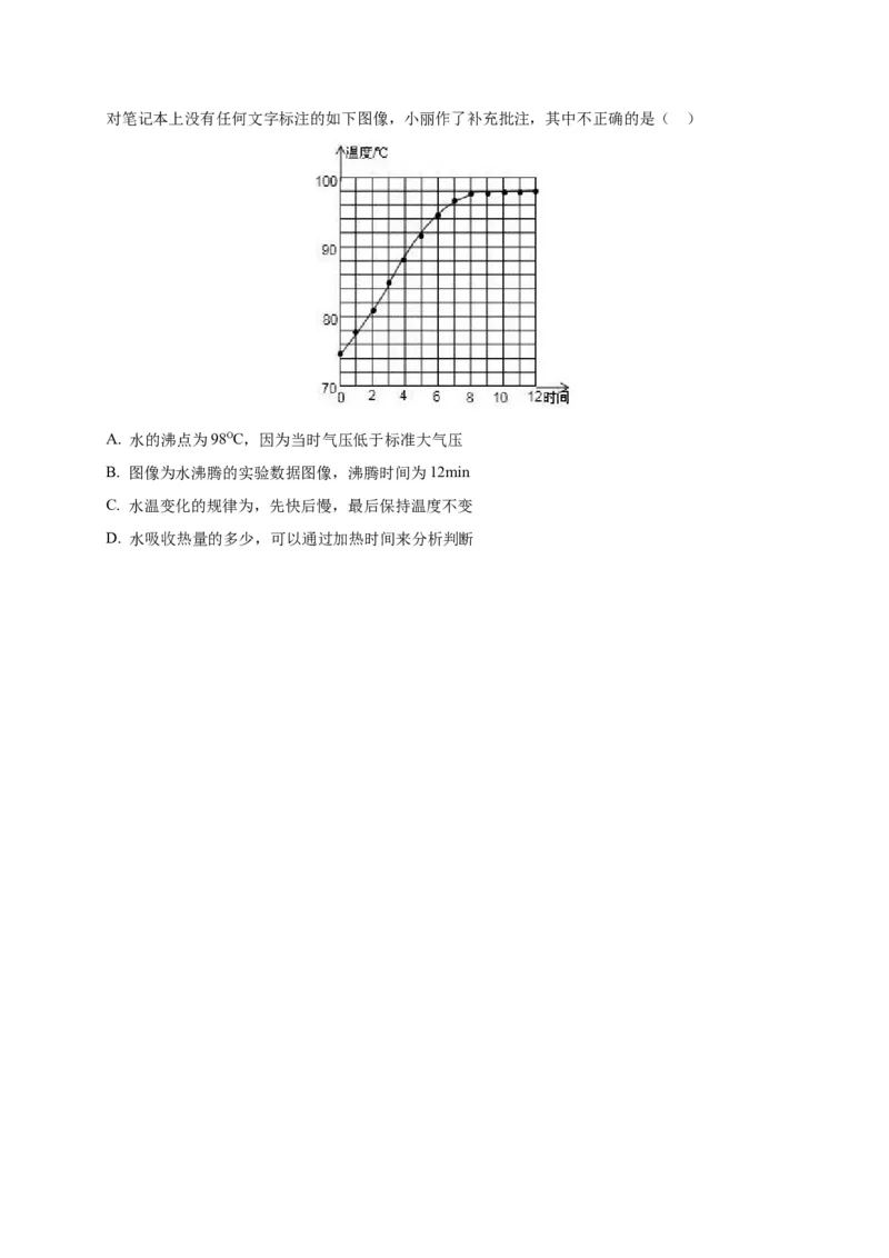 专题08热学五图像辨析技法攻略_8、物理总复习_8.中考物理总复习_2023年中考复习资料_专项复习_2023年中考物理重难点瓶颈突破（难点剖析+真题汇编+原创预测）（全国通用）