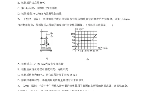 专题08热学五图像辨析技法攻略_8、物理总复习_8.中考物理总复习_2023年中考复习资料_专项复习_2023年中考物理重难点瓶颈突破（难点剖析+真题汇编+原创预测）（全国通用）