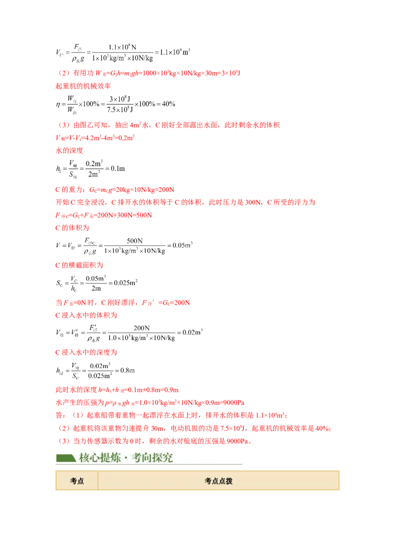 专题21计算题（力热电）（讲练）解析版_8、物理总复习_8.中考物理总复习_2024年中考复习资料_二轮复习资料_完2024年中考物理二轮复习课件+讲义+练习（全国通用）