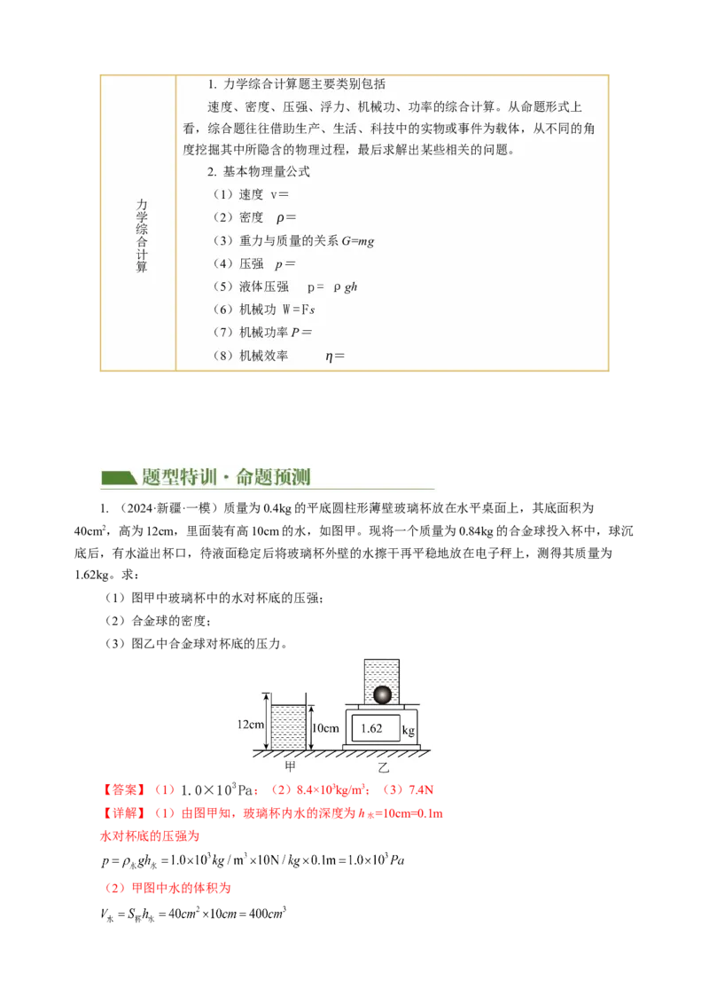 专题21计算题（力热电）（讲练）解析版_8、物理总复习_8.中考物理总复习_2024年中考复习资料_二轮复习资料_完2024年中考物理二轮复习课件+讲义+练习（全国通用）
