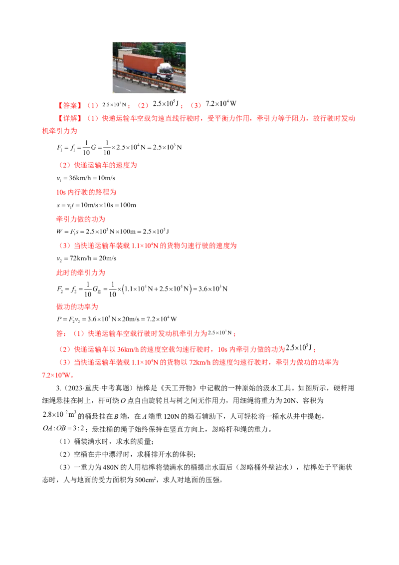 专题21计算题（力热电）（讲练）解析版_8、物理总复习_8.中考物理总复习_2024年中考复习资料_二轮复习资料_完2024年中考物理二轮复习课件+讲义+练习（全国通用）