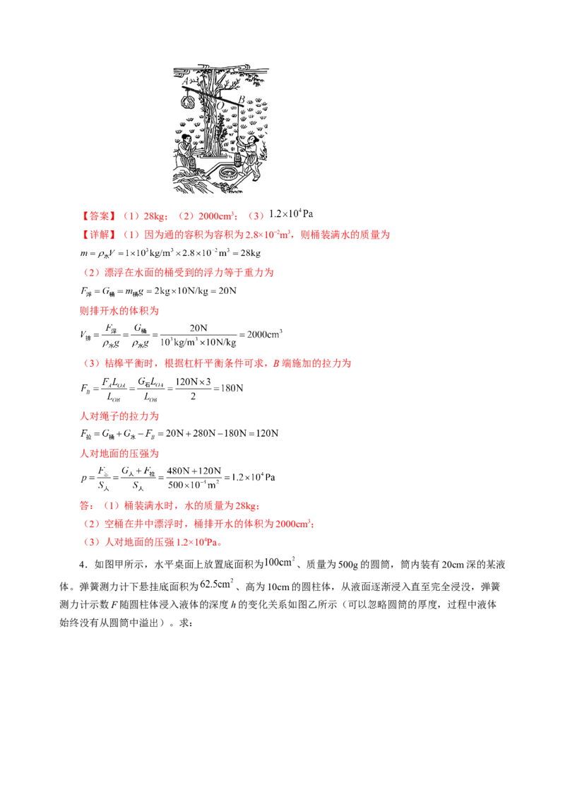 专题21计算题（力热电）（讲练）解析版_8、物理总复习_8.中考物理总复习_2024年中考复习资料_二轮复习资料_完2024年中考物理二轮复习课件+讲义+练习（全国通用）