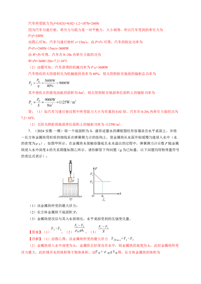 专题21计算题（力热电）（讲练）解析版_8、物理总复习_8.中考物理总复习_2024年中考复习资料_二轮复习资料_完2024年中考物理二轮复习课件+讲义+练习（全国通用）