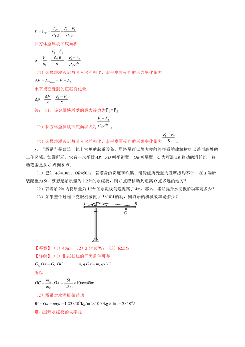 专题21计算题（力热电）（讲练）解析版_8、物理总复习_8.中考物理总复习_2024年中考复习资料_二轮复习资料_完2024年中考物理二轮复习课件+讲义+练习（全国通用）