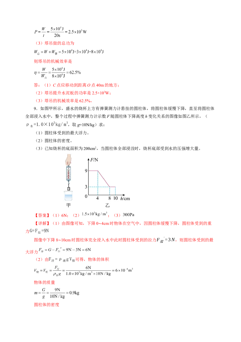 专题21计算题（力热电）（讲练）解析版_8、物理总复习_8.中考物理总复习_2024年中考复习资料_二轮复习资料_完2024年中考物理二轮复习课件+讲义+练习（全国通用）