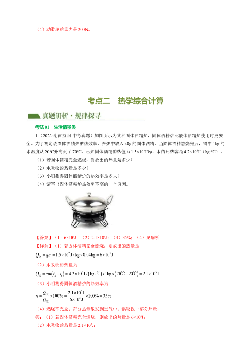 专题21计算题（力热电）（讲练）解析版_8、物理总复习_8.中考物理总复习_2024年中考复习资料_二轮复习资料_完2024年中考物理二轮复习课件+讲义+练习（全国通用）