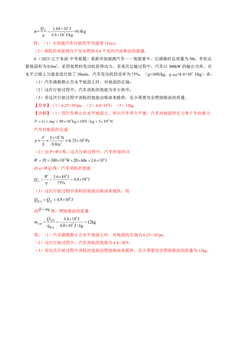 专题21计算题（力热电）（讲练）解析版_8、物理总复习_8.中考物理总复习_2024年中考复习资料_二轮复习资料_完2024年中考物理二轮复习课件+讲义+练习（全国通用）