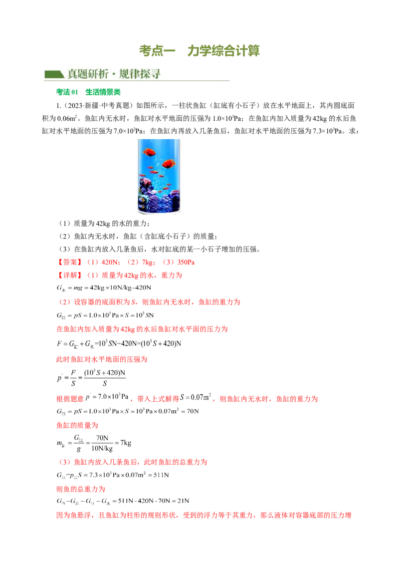 专题21计算题（力热电）（讲练）解析版_8、物理总复习_8.中考物理总复习_2024年中考复习资料_二轮复习资料_完2024年中考物理二轮复习课件+讲义+练习（全国通用）
